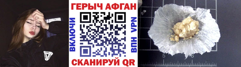 ГЕРОИН афганец  Добрянка 